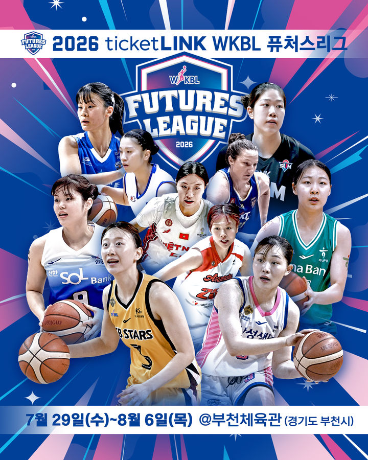 [서울=뉴시스] 여자프로농구 2026시즌 퓨처스리그 포스터. (사진=WKBL 제공) 2026.07.20. photo@newsis.com *재판매 및 DB 금지