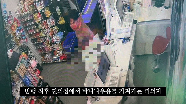 [서울=뉴시스] 김드보라, 이지윤, 최유리 인턴기자 = 피의자 정재환이 피범벅 나체 상태로 편의점에 들어가 바나나우유 두개와 함께 빨대를 가져가는 모습.(피해자 유족 측 남언호 변호사 제공)&nbsp; *재판매 및 DB 금지