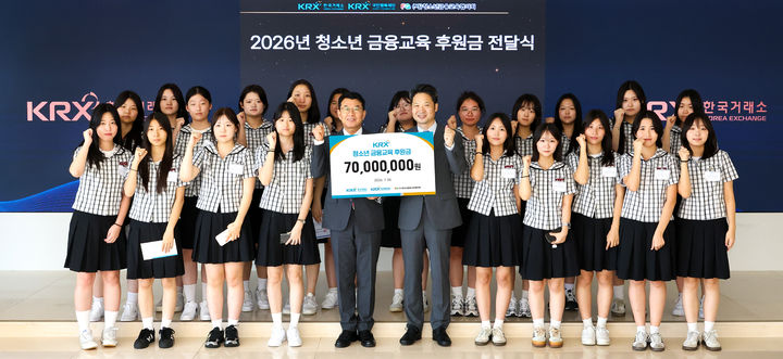거래소, 특성화고 금융교육 후원금 7000만원 전달