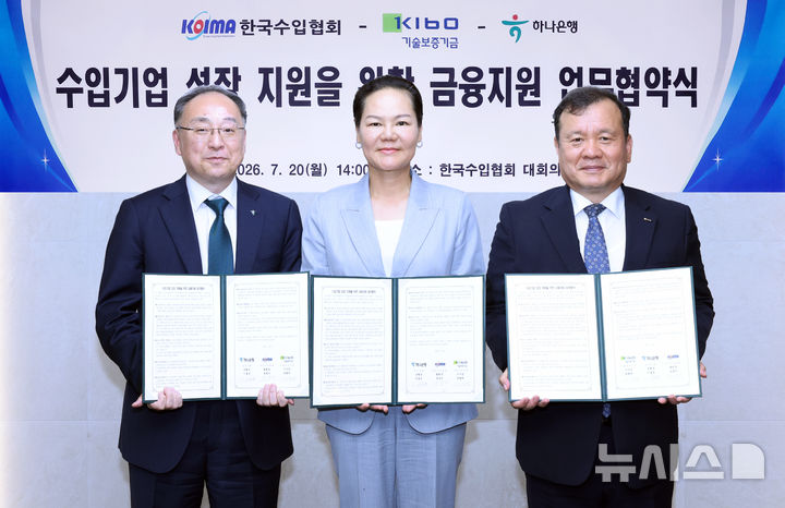 [서울=뉴시스]하나은행은 20일 오후 서울 서초구 소재 한국수입협회 대회의실에서 한국수입협회, 기술보증기금과 국내 수입기업의 성장 지원을 위한 금융지원 업무협약을 체결했다고 밝혔다. 이정현 하나은행 외환사업단 상무(사진 왼쪽에서 첫번째)가 윤영미 한국수입협회장(사진 가운데), 이재필 기술보증기금 상임이사(사진 왼쪽에서 세번째)와 함께 기념촬영을 하고있다. (사진=하나은행 제공). 2026.07.20. photo@newsis.com 