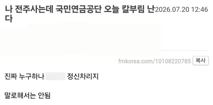 "국민연금공단 오늘 칼부림난다" 예고글…경찰출동·수사