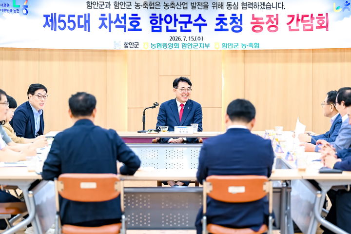 [함안=뉴시스]사진은 지난 15일 동함안농협에서 열린 차석호 함안군수와 조합장 농정간담회. (사진=함안군 제공) 2026.07.20.photo@newsis.com *재판매 및 DB 금지
