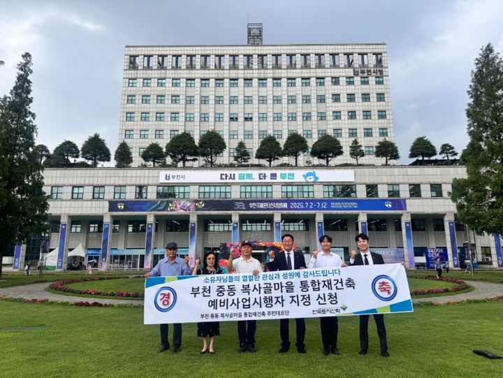 [서울=뉴시스] 복사골마을 통합재건축 관계자들이 단체사진을 찍고 있다.(사진제공 = 한국토지신탁) *재판매 및 DB 금지