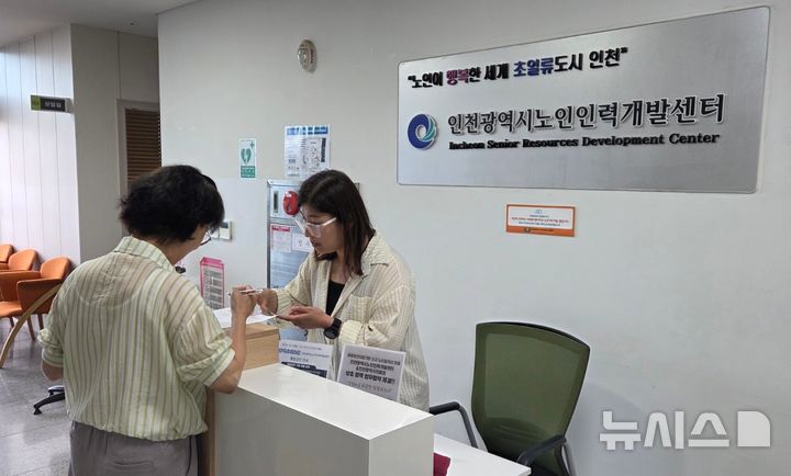 인천시노인인력개발센터 제공