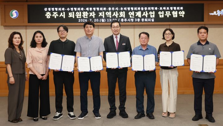 업무협약하는 충주시와 5개 정형외과 의원 *재판매 및 DB 금지