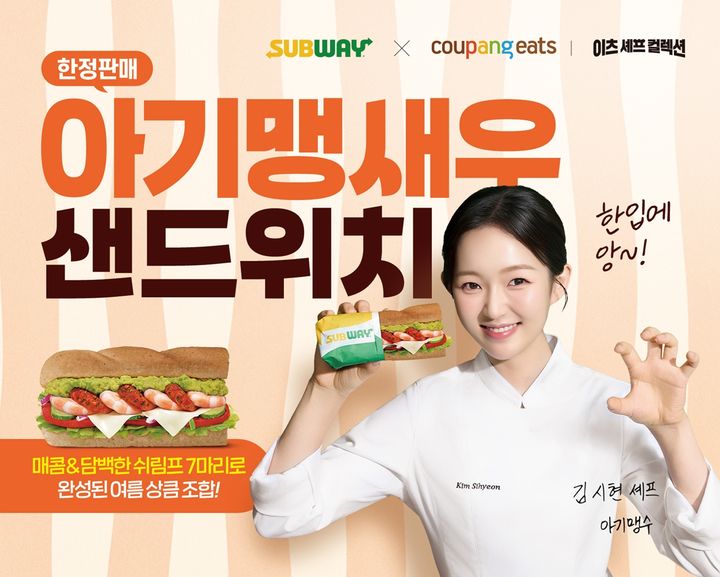 써브웨이 '아기맹새우 샌드위치'. (사진=써브웨이 제공) *재판매 및 DB 금지