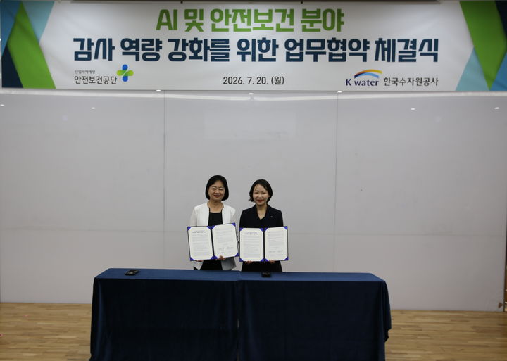 [세종=뉴시스]한국수자원공사(K-water) 감사실이 20일 울산광역시 한국산업안전보건공단 본사에서 한국산업안전보건공단과 기관 간 감사역량 및 교류 강화를 위해 업무협약을 체결했다.(사진= 수자원공사 제공) *재판매 및 DB 금지