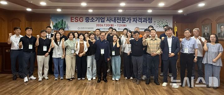 [포항=뉴시스] = 포항상공회의소 'ESG 중소 기업 사내 전문가 자격 과정' 참석자 기념 촬영. 2026.07.20. photo@newsis.com