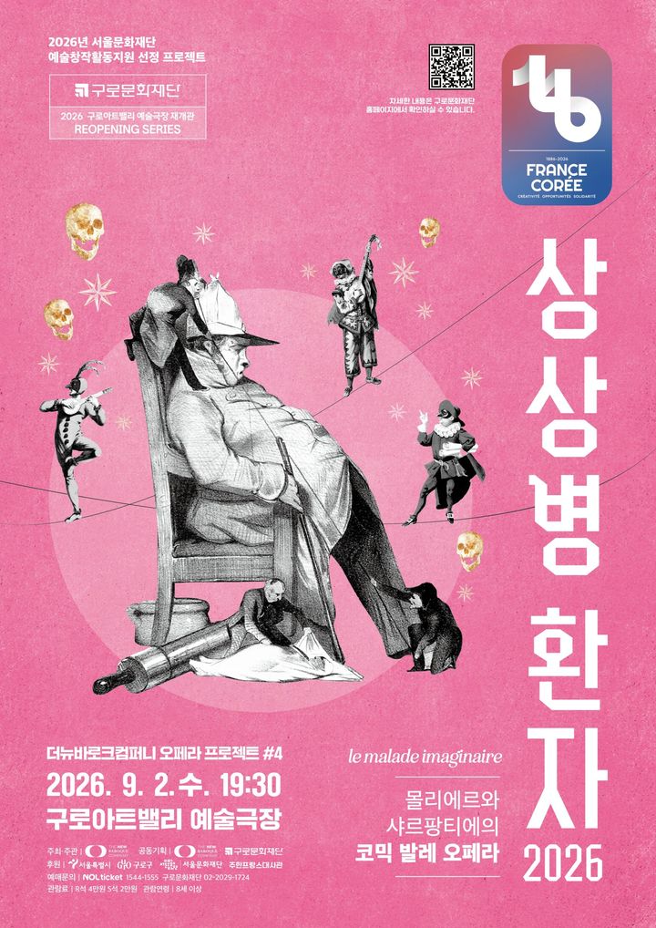 프랑스 바로크 음악과 발레의 결합…오페라 '상상병 환자' 9월 개막