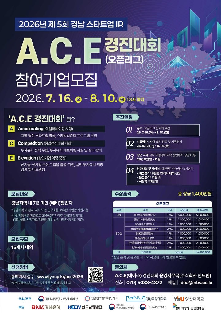 경남중기청, A.C.E 경진대회 참여기업 내달 10일까지 모집