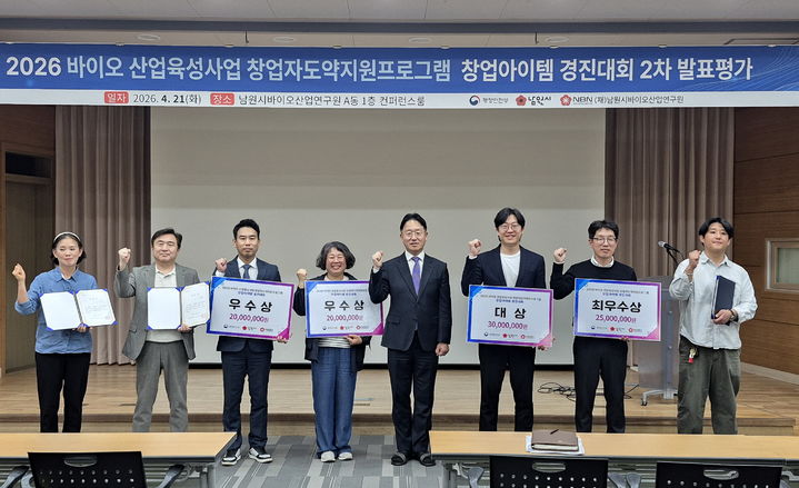[남원=뉴시스] 지난 4월 남원시와 남원시바이오산업연구원이 개최한 창업아이템 경진대회 수상팀들이 기념사진을 찍고 있다. *재판매 및 DB 금지