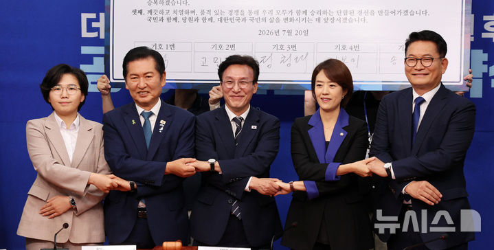 [서울=뉴시스] 고범준 기자 = 20일 서울 여의도 국회에서 열린 더불어민주당 당대표 및 최고위원 후보 공명선거 실천 서약식에서 당권주자 김보미(왼쪽부터) 전 강진군 의원, 정청래 전 대표, 김민석 전 총리, 고민정, 송영길 의원이 서약서에 서명후 기념촬영을 하고 있다. 2026.07.20. bjko@newsis.com
