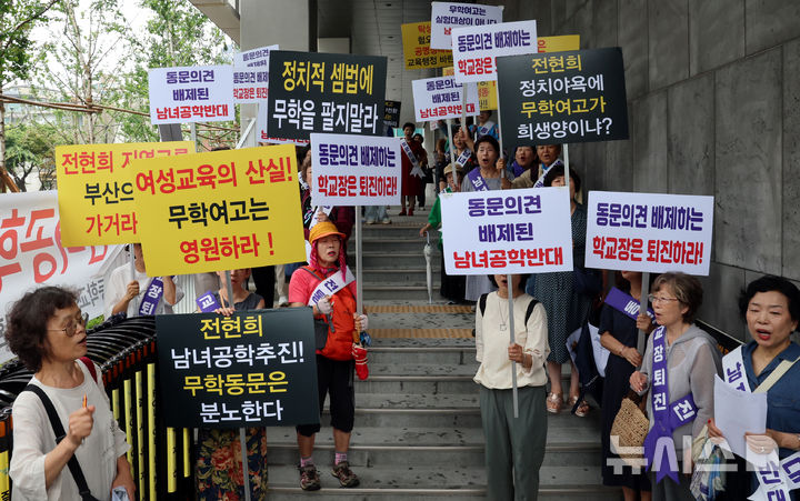 [서울=뉴시스] 박영태 기자 = 무학여자고등학교 남녀공학전환 반대 비상대책위원회가 20일 오전 서울 용산구 후암동 서울시교육청 옆 계단에서 무학여고 남녀공학 전환 반대 기자회견을 하고 있다. 2026.07.20. since1999@newsis.com