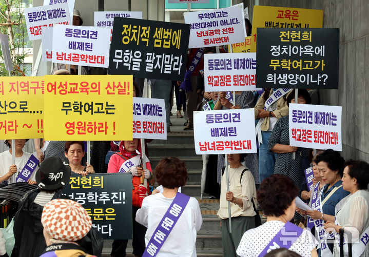 [서울=뉴시스] 박영태 기자 = 무학여자고등학교 남녀공학전환 반대 비상대책위원회가 20일 오전 서울 용산구 후암동 서울시교육청 옆 계단에서 무학여고 남녀공학 전환 반대 기자회견을 하고 있다. 2026.07.20. since1999@newsis.com