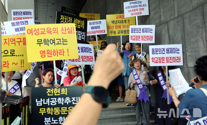 [서울=뉴시스] 박영태 기자 = 무학여자고등학교 남녀공학전환 반대 비상대책위원회가 20일 오전 서울 용산구 후암동 서울시교육청 옆 계단에서 무학여고 남녀공학 전환 반대 기자회견을 하고 있다. 2026.07.20. since1999@newsis.com
