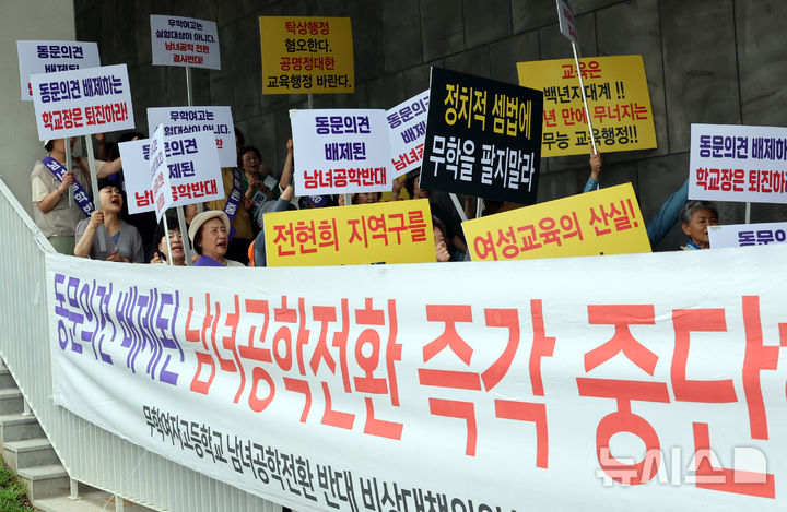[서울=뉴시스] 박영태 기자 = 무학여자고등학교 남녀공학전환 반대 비상대책위원회가 20일 오전 서울 용산구 후암동 서울시교육청 옆 계단에서 무학여고 남녀공학 전환 반대 기자회견을 하고 있다. 2026.07.20. since1999@newsis.com