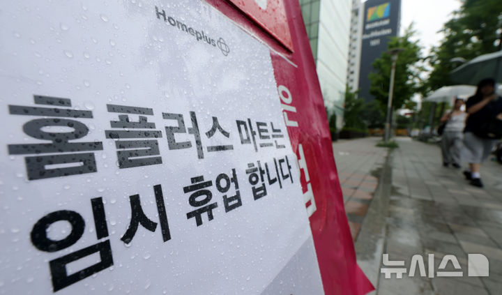 [서울=뉴시스] 홍효식 기자 = 홈플러스가 서울회생법원에 즉시항고를 제기하며 회생절차 재개에 나서는 20일 서울 강서구 홈플러스 강서점에 임시 휴업 안내문이 부착돼 있다. 2026.07.20. yesphoto@newsis.com