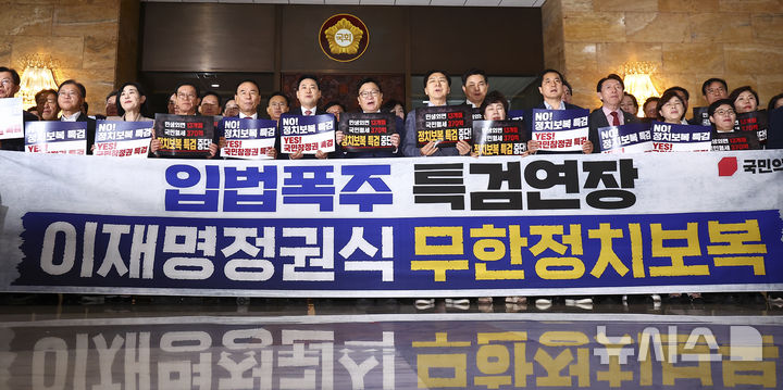 [서울=뉴시스] 김근수 기자 = 장동혁 국민의힘 대표와 정점식 원내대표를 비롯한 국민의힘 의원들이 20일 오후 서울 여의도 국회 본회의장 앞에서 더불어민주당의 입법폭주 특검 연장 및 이재명 정권식 무한정치보복 규탄 대회에서 손 피켓을 들고 규탄 구호를 외치고 있다. 2026.07.20. ks@newsis.com