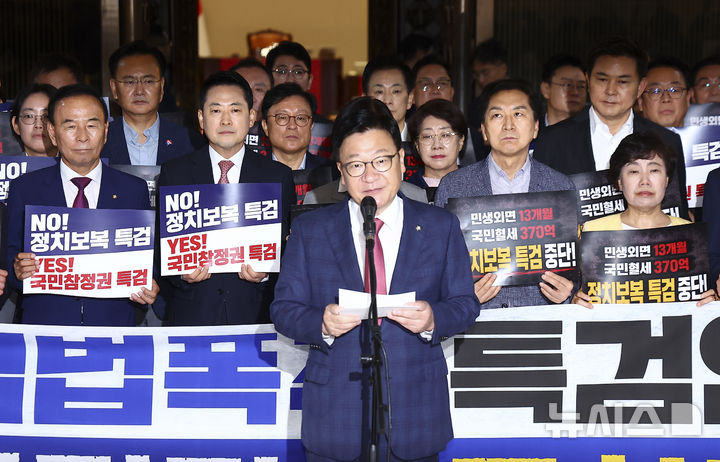 [서울=뉴시스] 김근수 기자 = 정점식 국민의힘 원내대표가 20일 오후 서울 여의도 국회 본회의장 앞에서 더불어민주당의 입법폭주 특검 연장 및 이재명 정권식 무한정치보복 규탄 대회에서 규탄 발언을 하고 있다. 2026.07.20. ks@newsis.com