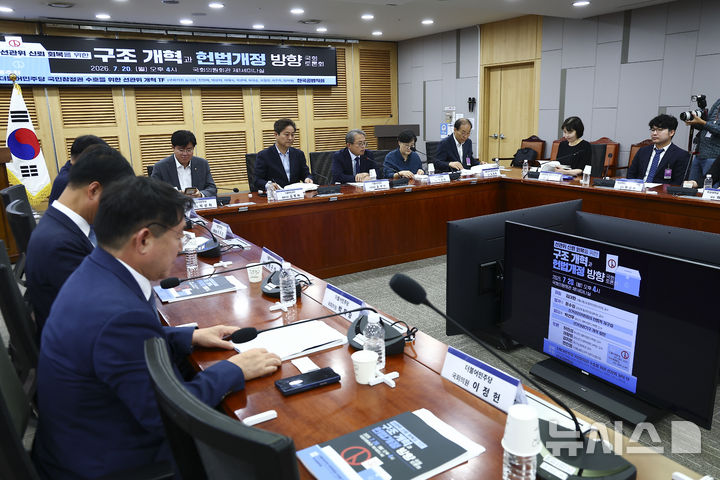 [서울=뉴시스] 김근수 기자 = 20일 오후 서울 여의도 의원회관에서 선관위 신뢰 회복을 위한 구조 개혁과 헌법개정 방향 국회토론회가 열리고 있다. 2026.07.20. ks@newsis.com
