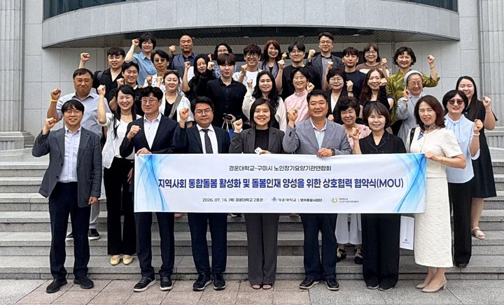 경운대·구미시 장기요양 기관, '돌봄 인재 양성' 맞손 - 뉴스 썸네일 이미지