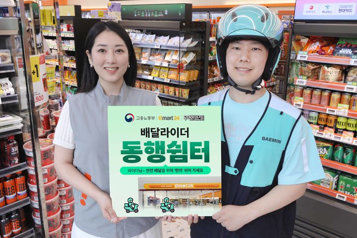[서울=뉴시스] 이마트24가 배달라이더 동행쉼터 사업을 운영한다. (사진=이마트24 제공) *재판매 및 DB 금지