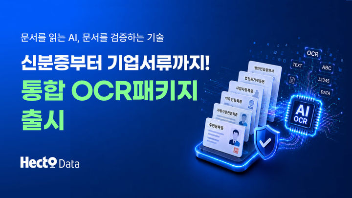 (사진=헥토데이터) *재판매 및 DB 금지