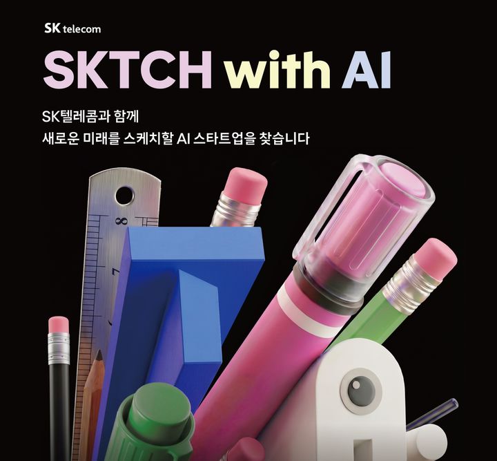 SKT, AI 스타트업 15곳 키운다…'AI 심사역'도 평가 참여