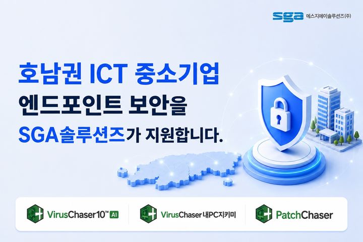 [서울=뉴시스] SGA솔루션즈는 과학기술정보통신부와 한국인터넷진흥원(KISA)이 추진하는 '정보통신기술(ICT) 중소기업 정보보호 지원사업' 공급기업으로 선정됐다고 21일 밝혔다. 2026.07.21. (사진=SGA솔루션즈 제공) *재판매 및 DB 금지