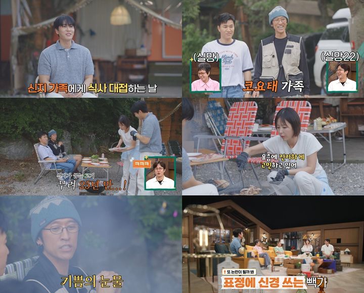 [서울=뉴시스] 21일 오후 9시 50분 방송되는 MBN 예능 프로그램 '남의 집 귀한 가족' 8회에서는 신지·문원 부부가 코요태 멤버 김종민과 빽가를 캠핑장으로 초대해 식사를 함께한다. (사진=MBN) 2026.07.21. photo@newsis.com *재판매 및 DB 금지