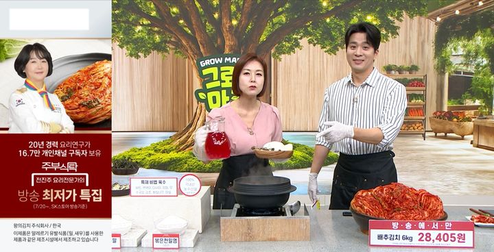 [서울=뉴시스] SK스토아가 중소기업과 소상공인을 발굴·육성하는 상생 프로그램 '그로우 마켓' 첫 방송 상품 주부식탁의 '참 배추김치' 방송화면 (사진=SK스토아 제공) 2026.07.21. photo@newsis.com *재판매 및 DB 금지