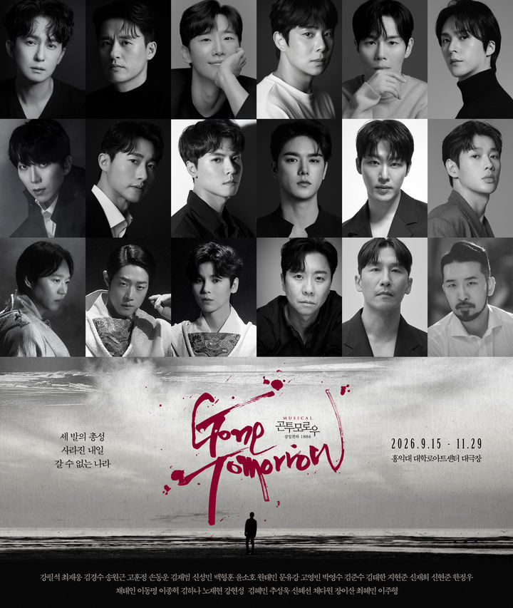 뮤지컬 '곤 투모로우' 출연진. (PAGE1 제공) *재판매 및 DB 금지