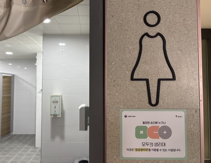 [광명=뉴시스] 경기 광명시 인생플러스센터 1층 여자화장실 앞. 공공생리대 이용 가능 안내판이 붙어 있다. (사진=광명시 제공) 2026.07.21. photo@newsis.com *재판매 및 DB 금지