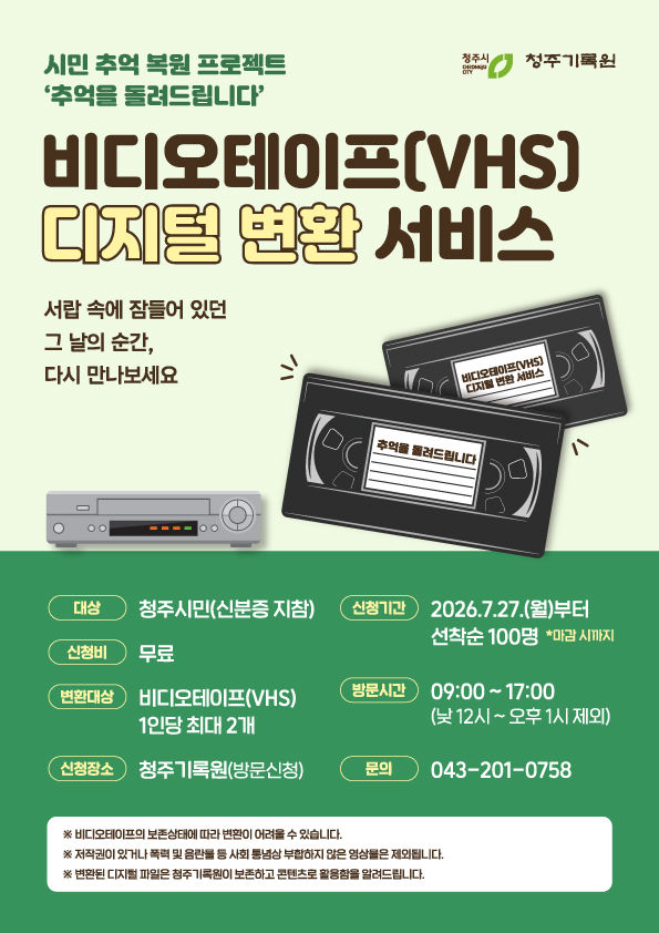 [청주소식]무심천 일대 6곳 공공와이파이 서비스 등