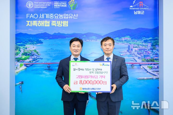 NH농협 남해군지부, 남해군에 고향사랑기부금 800만원 기탁