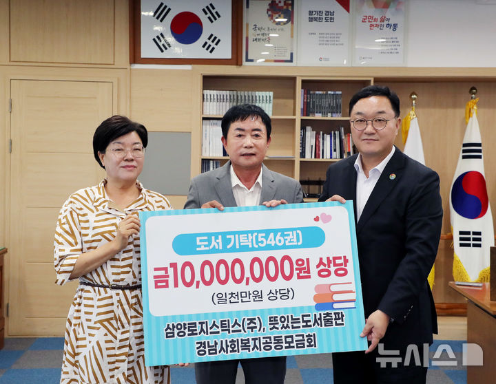 삼양로지스틱스 노승철 대표, 하동군에 도서 546권 기탁
