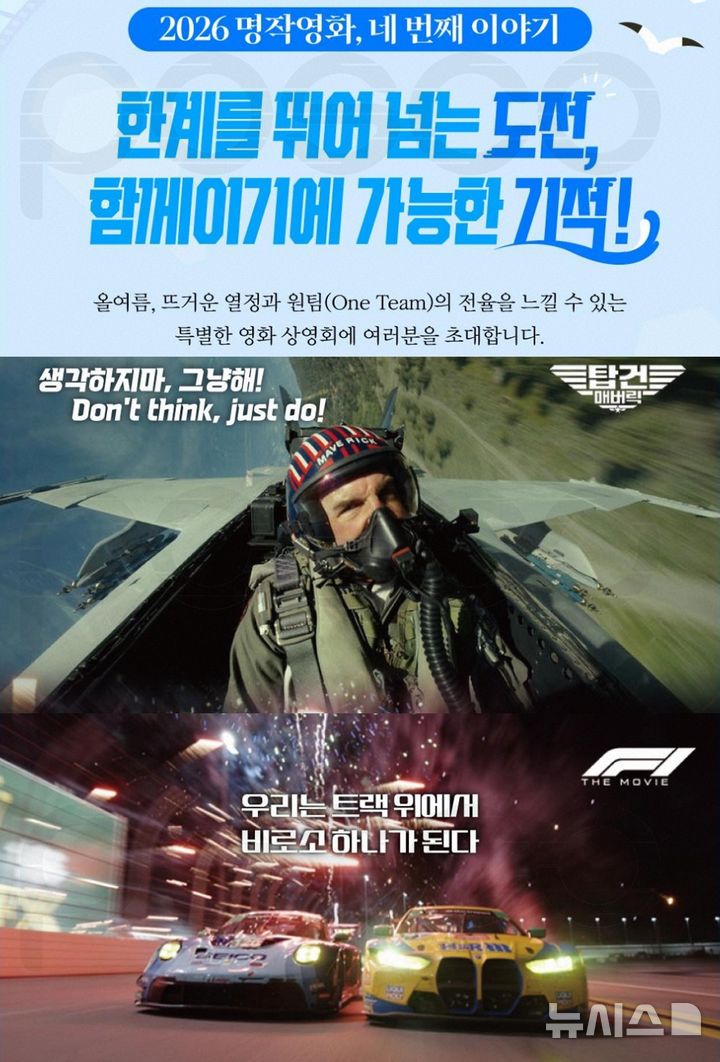 [포항=뉴시스] 포스코 포항제철소 효자아트홀 영화 상영 포스터. (사진=포항제철소 제공) 2026.07.21. photo@newsis.com