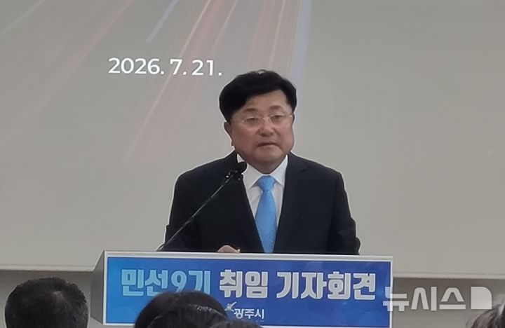 [경기광주=뉴시스] 신정훈기자 = 박관열 경기 광주시장이 21일 시청 순암홀에서 기자회견을 열고 민선8기 시정을 발표하고 있다. 2026.07.21. gs5654@newsis.com