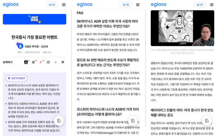 [서울=뉴시스] 이스트에이드는 AI 기반 'M2T(미디어 투 텍스트) 콘텐츠 유통 플랫폼'으로 개편한 이글루스를 오는 9월 정식 출시할 계획이라고 21일 밝혔다. 2026.07.21. (사진=이스트에이드 제공) *재판매 및 DB 금지