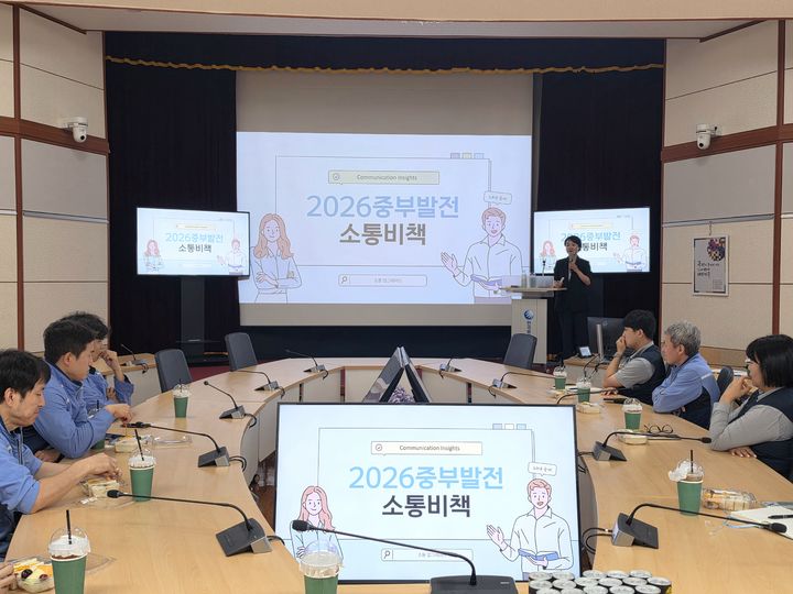 [세종=뉴시스]한국중부발전이 직원 간 상호존중 문화를 내재화하고 건강한 조직문화를 조성하기 위해 직급과 근무형태를 고려한 맞춤형 예방 프로그램을 본격 운영한다고 21일 밝혔다.(사진= 중부발전 제공) *재판매 및 DB 금지