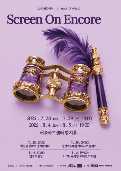 [대구=뉴시스] 스크린 온 앙코르 포스터. (사진=행복북구문화재단 제공) 2026.07.21. photo@newsis.com *재판매 및 DB 금지