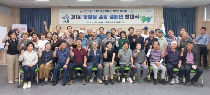 [함양=뉴시스] 함양읍 쓰담캠페인 (사진=함양군 제공) 2026. 07. 21. photo@newsis.com&nbsp; *재판매 및 DB 금지