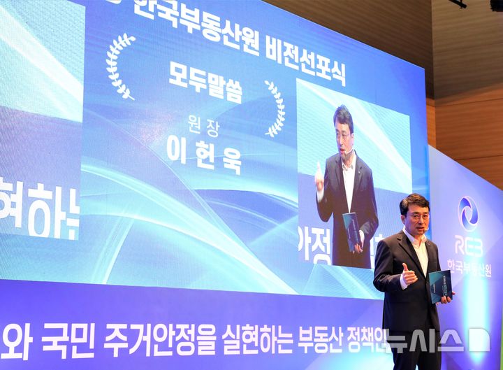 한국부동산원, 새 비전 선포…이헌욱 "국가 부동산 문제 해결책 제시"