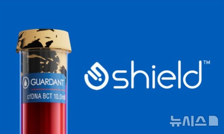 [서울=뉴시스]대장암 스크리닝을 위한 비침습적 혈액 검사 가던트 쉴드(Guardant Shield). 대장암 발생 위험이 평균적인 만 45세 이상의 성인을 대상으로 하며, 복잡한 준비 과정 없이 간단한 채혈만으로 암을 진단할 수 있다.(사진=가던트헬스 공식 홈페이지)2026.07.21.