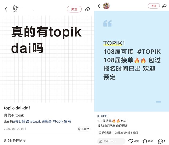 위조 신분증과 대리시험, 초소형 이어폰·송수신기 등 첨단 장비를 동원해 한국어능력시험(TOPIK) 성적을 부정 취득한 외국인과 브로커 등 113명이 경찰에 적발됐다. 사진은 중국 총책이 중국 SNS 샤오홍슈에 게시한 광고글. 2026.07.21 photo@newsis.com *재판매 및 DB 금지