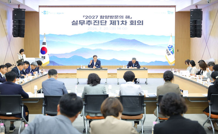 [함양=뉴시스] 2027 함양방문의 해 실무추진단 제1차 회의 (사진=함양군 제공) 2026. 07. 21. photo@newsis.com *재판매 및 DB 금지