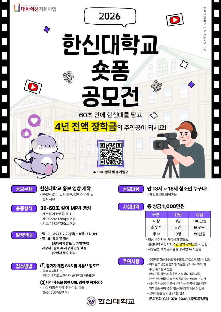 [오산=뉴시스] 홍보물. (사진=한신대 제공) 2026.07.21. photo@newsis.com *재판매 및 DB 금지