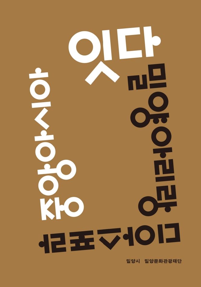 밀양아리랑 디아스포라 중앙아시아편, 우수학술도서 선정 - 뉴스 썸네일 이미지