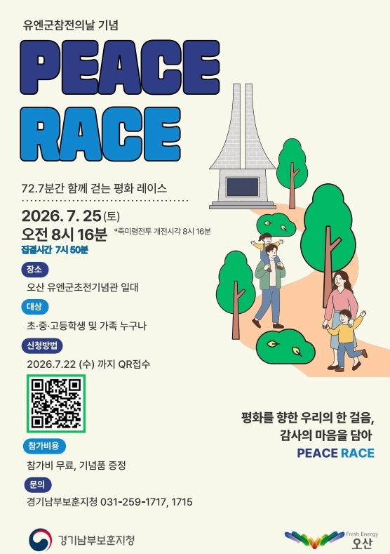[수원=뉴시스] 홍보물. (사진=경기남부보훈지청 제공) 2026.07.21. photo@newsis.com *재판매 및 DB 금지