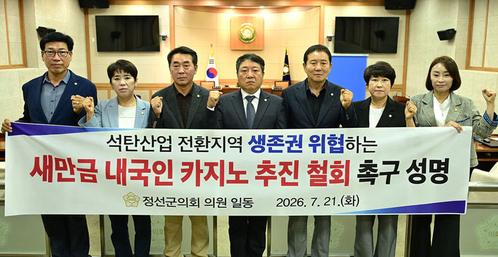 21일 정선군의회 배왕섭 의장과 의원들이 군의회에서 이원택 전북특별자치도지사의 ‘새만금 내국인 출입 가능 카지노 복합리조트 추진 계획’ 발언을 규탄하고 있다.(사진=정선군 제공) *재판매 및 DB 금지